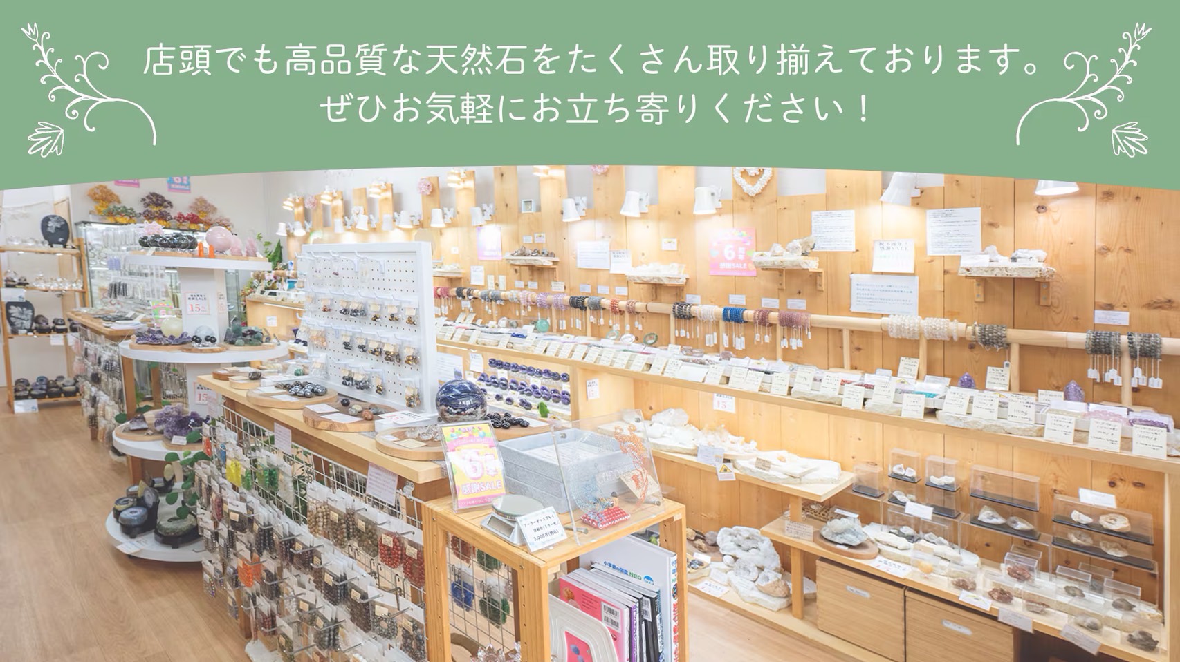 店頭でも高品質な天然石をたくさん取り揃えております。