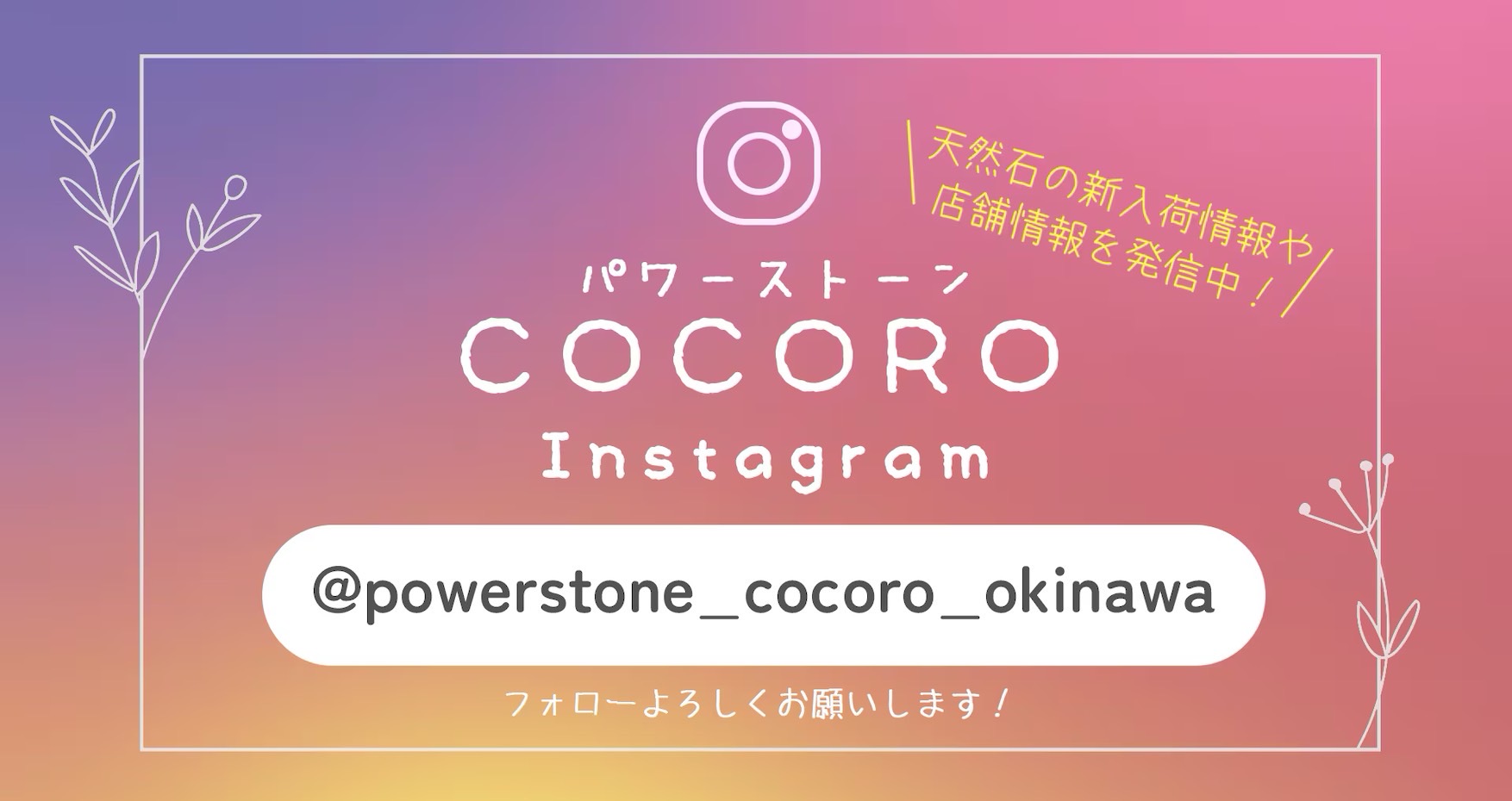 パワーストーンcocoroのインスタ
